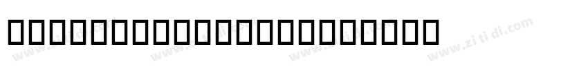 Ace Joker Regular字体转换
